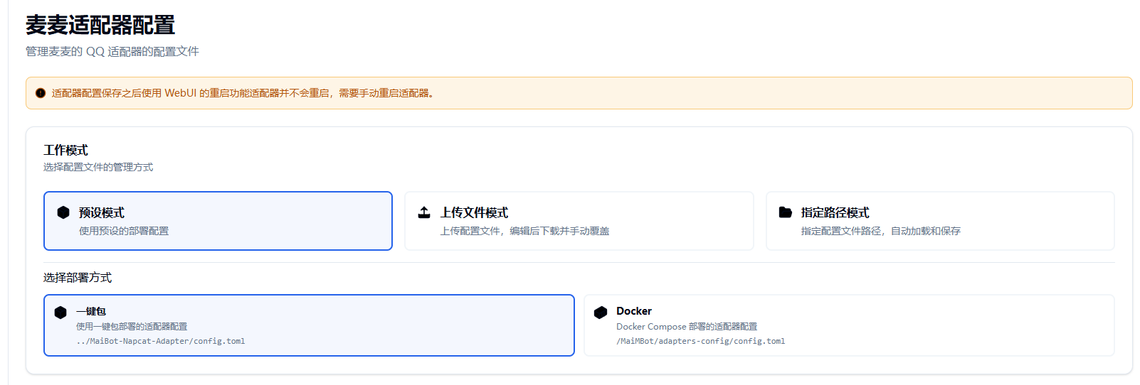 adapter_locate_config
