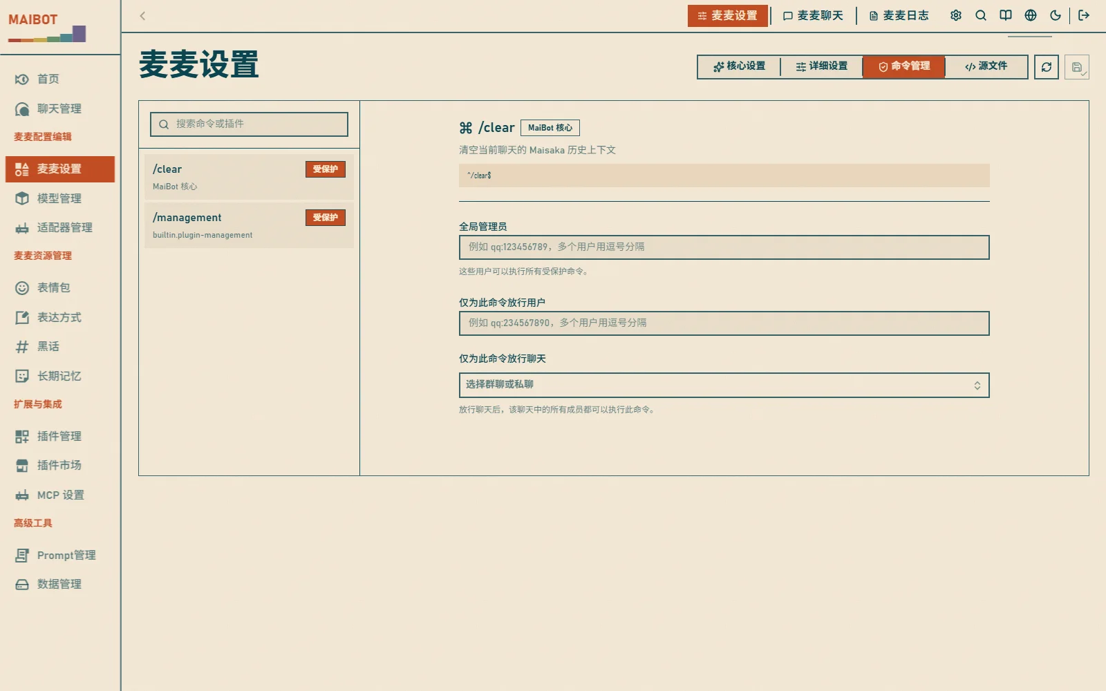 命令管理