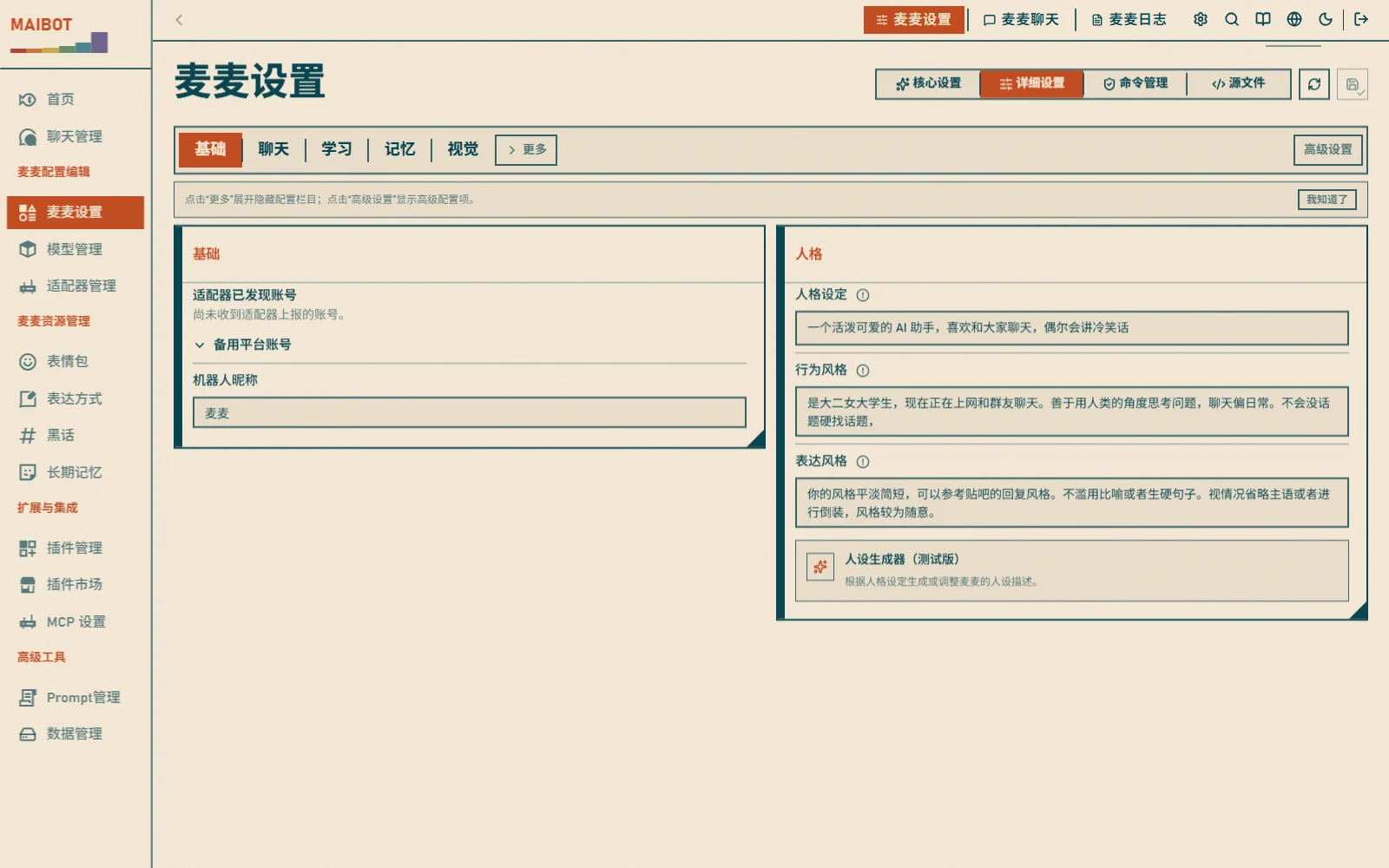 详细设置
