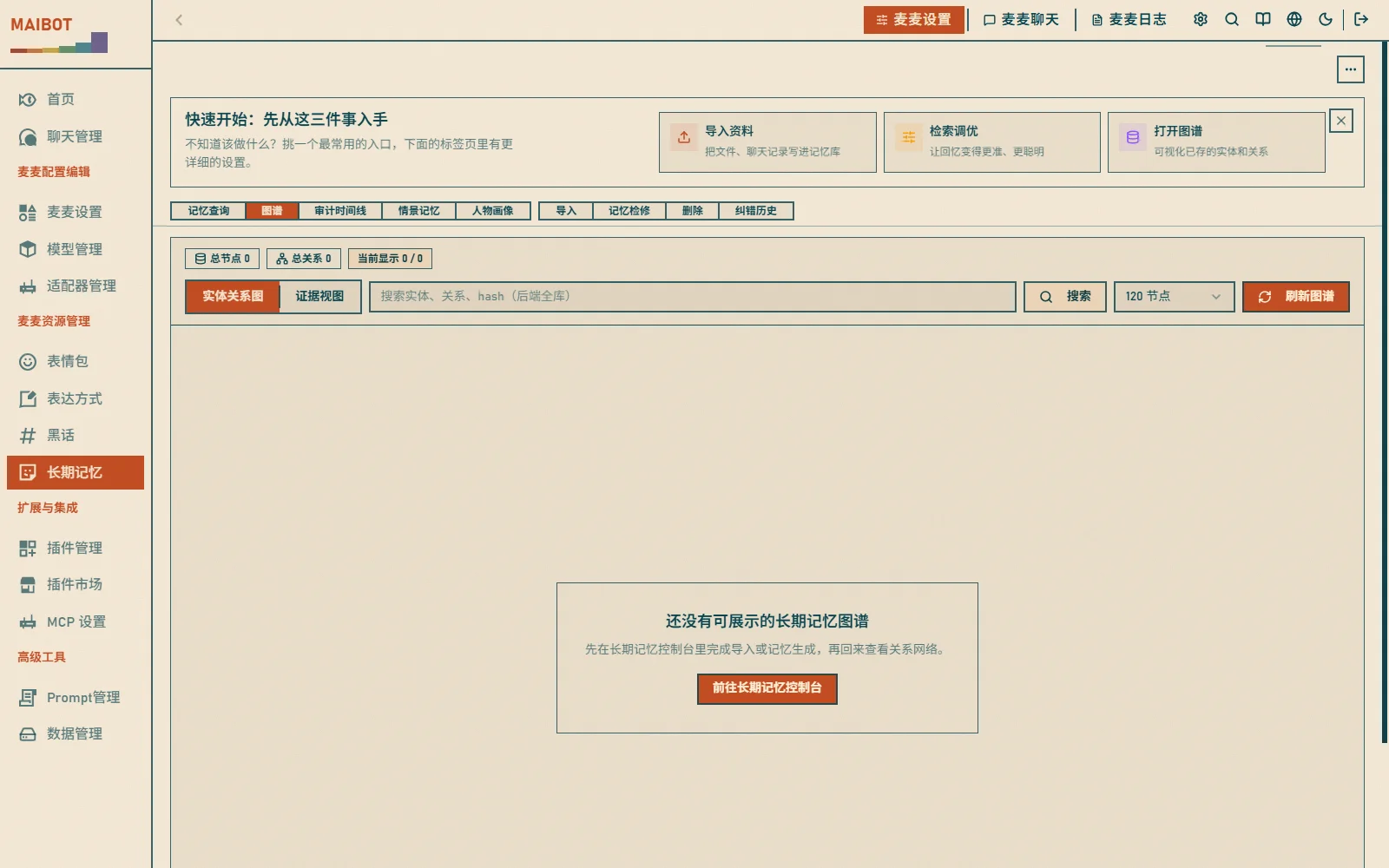 长期记忆