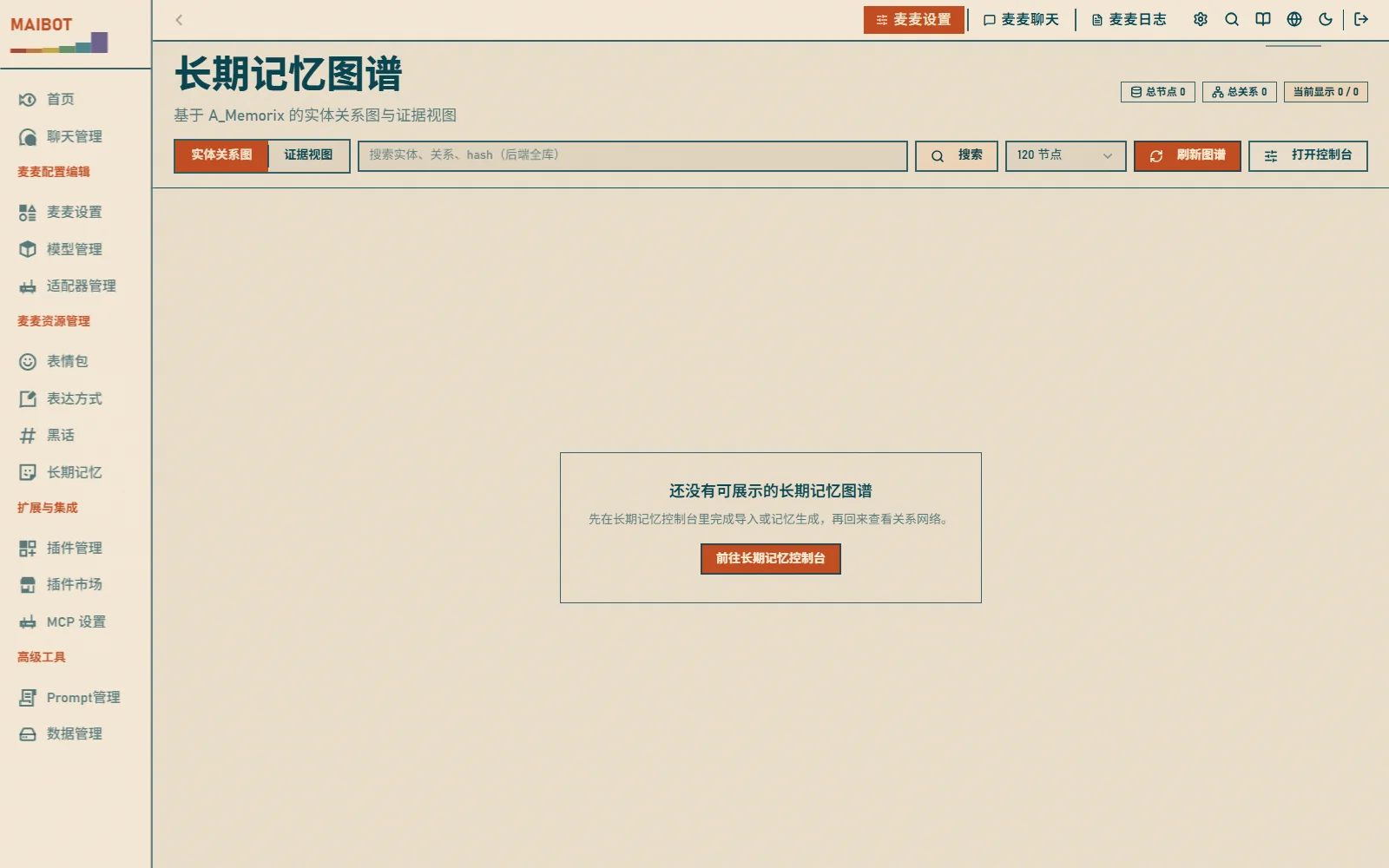 长期记忆图谱