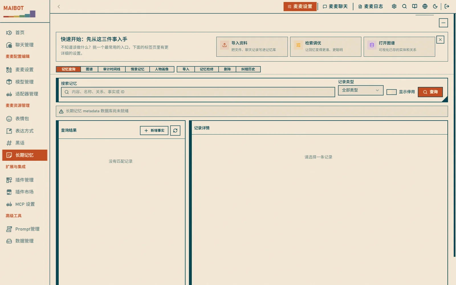 记忆查询