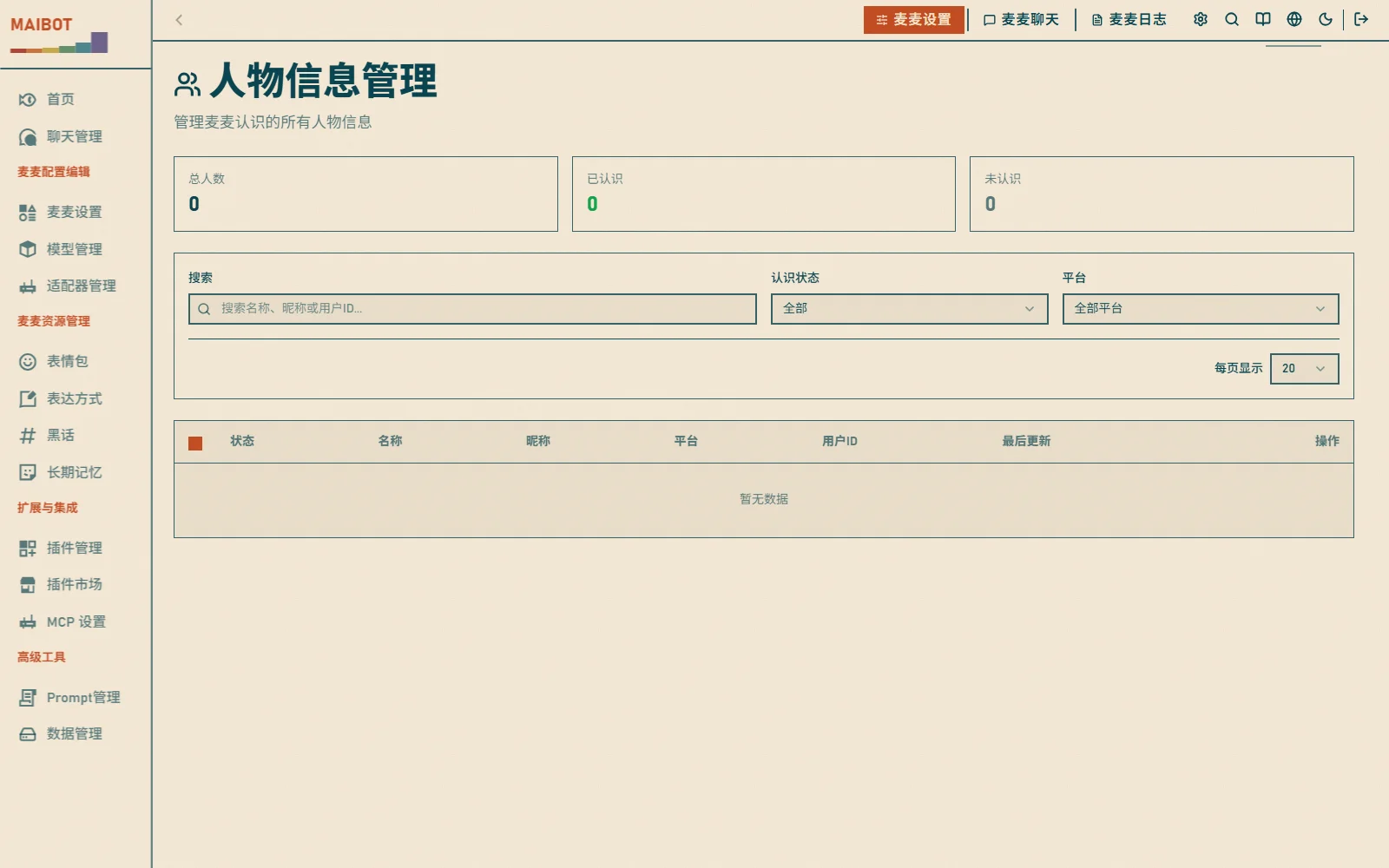 人物信息管理