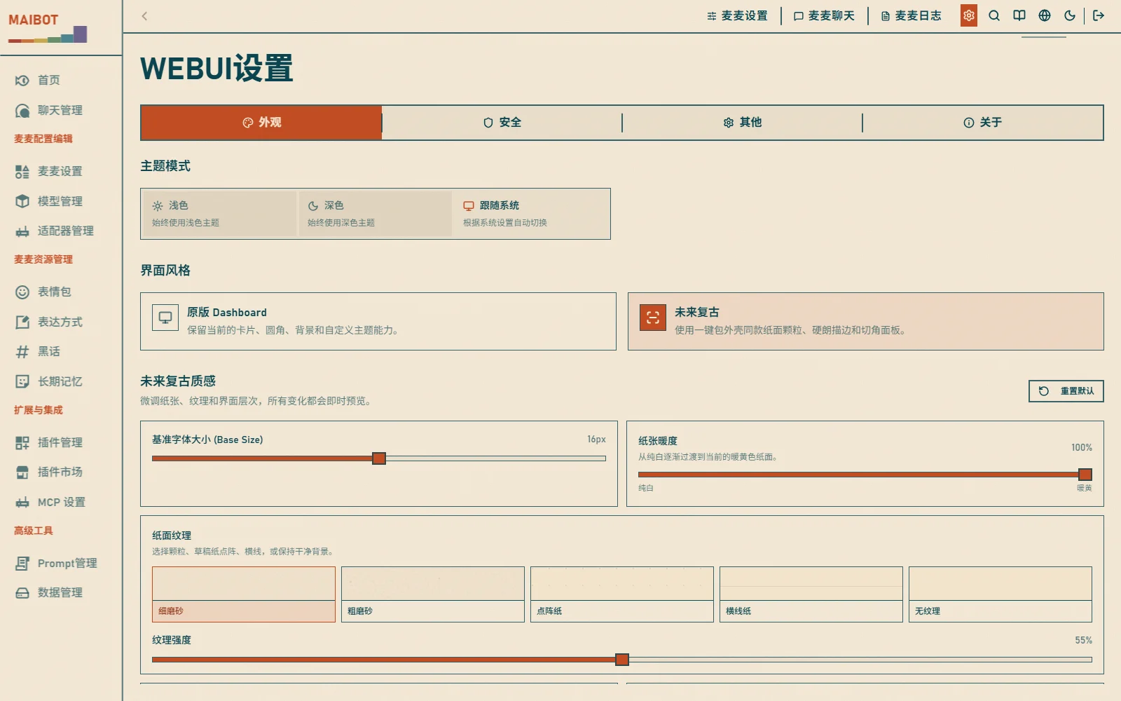 WebUI 设置