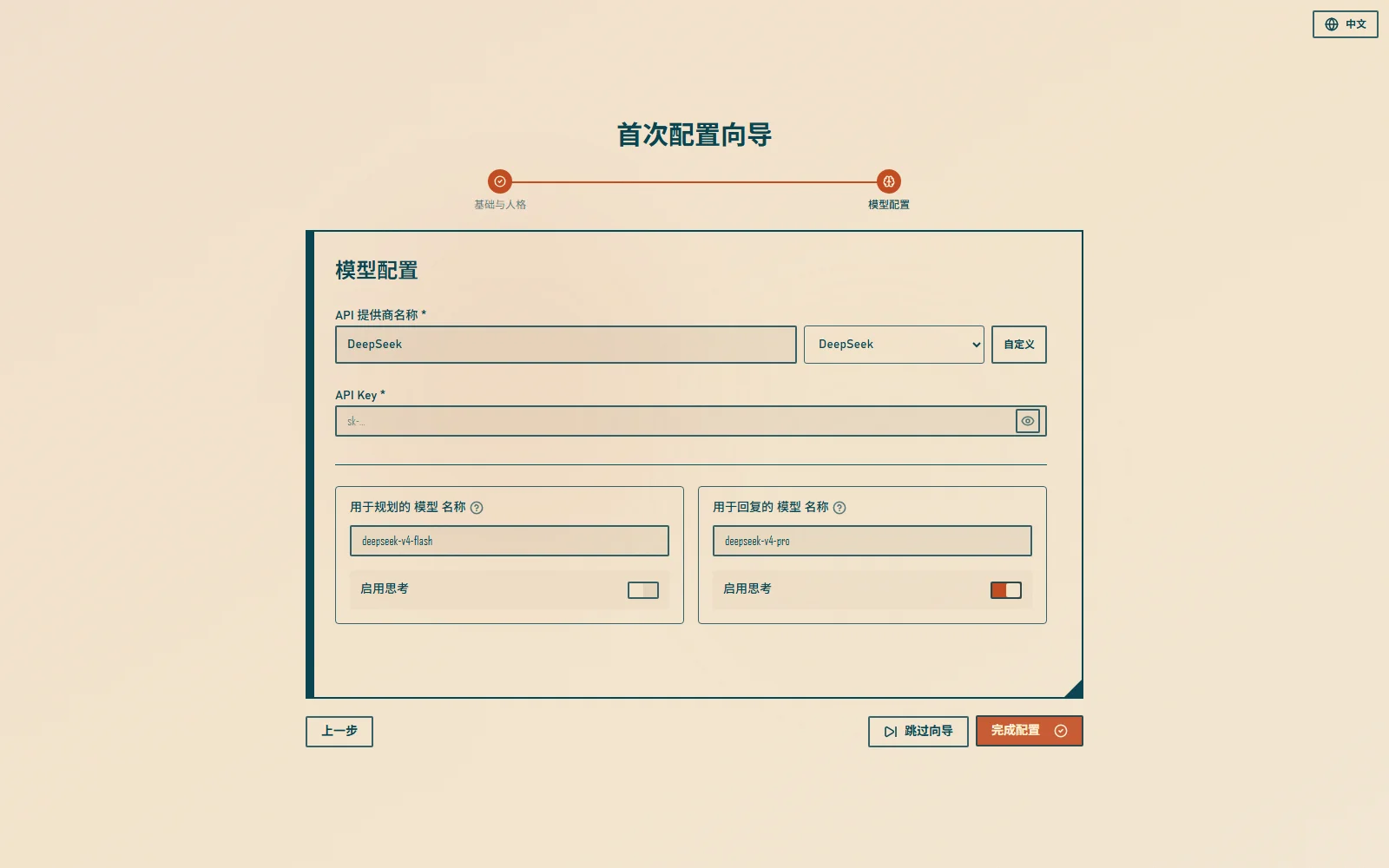 API 与模型配置